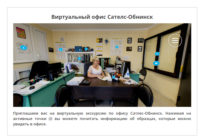 офис сателс в обнинске