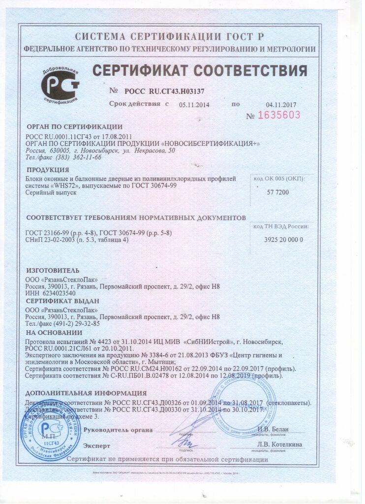 sertifikat_sootvetstviya_whs72.jpg